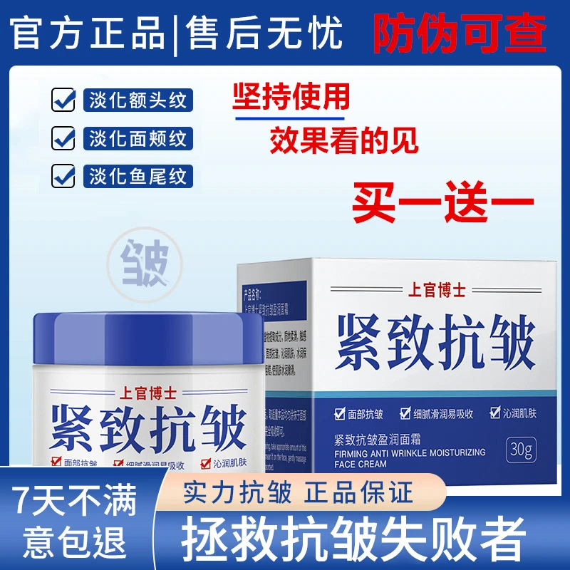 【买一送一】上官博士抗皱紧致面霜淡化皱纹抬头纹改善细纹抗老保湿
