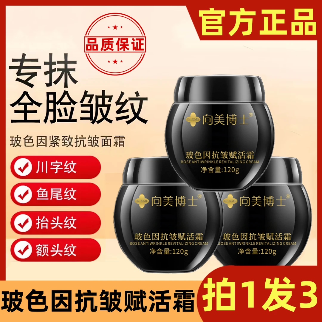 【拍一发三】玻色因抗皱面霜 保湿提亮淡纹改善粗糙赋活霜男女通用