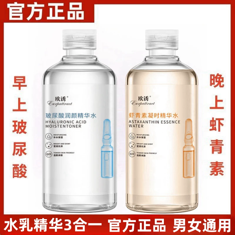 玻尿酸虾青素原液精华爽肤水 提亮紧致补水保湿嫩肤 发光精华水