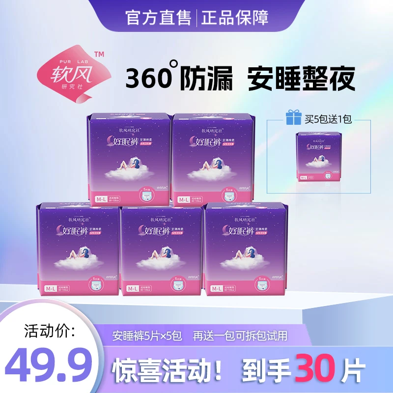 软风研究社好眠裤天鹅绒棉女性亲肤安睡裤瞬吸360°防侧漏