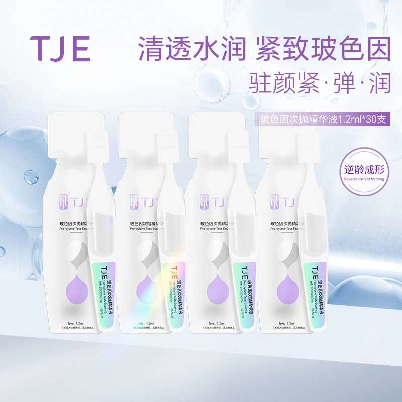 TJE玻色因次抛原液1.2ml*20支紧致淡抗抚纹熬夜肌敏感肌精华液