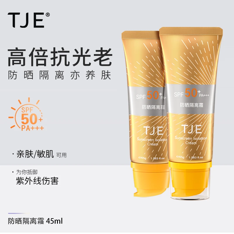 TJE防晒霜SPF50+PA+++防紫外线防水防汗面部