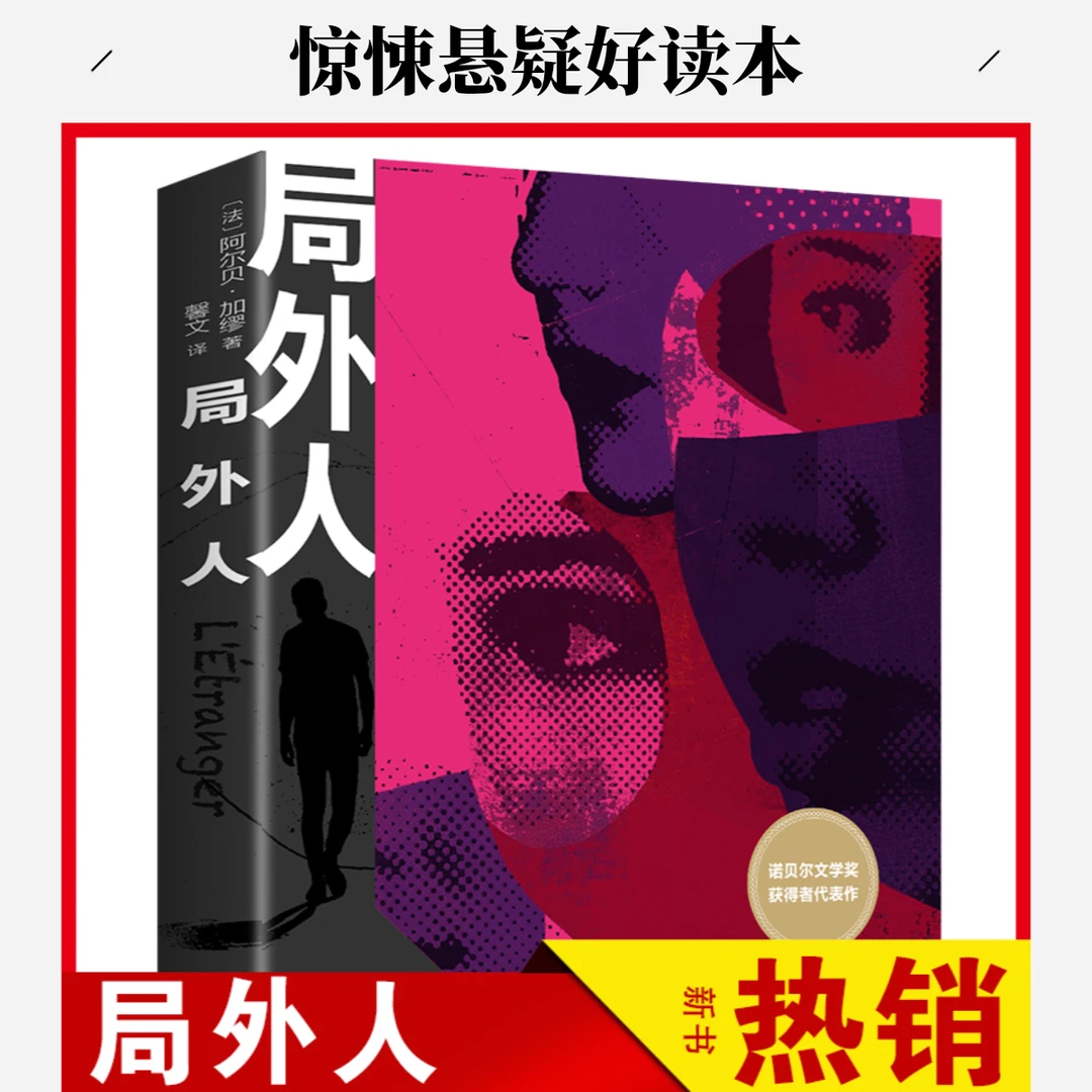 【特惠】正版局外人心理学读心术人际关系社会心理学小说等畅销书籍