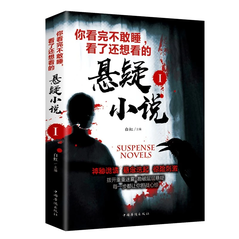悬疑小说全套书籍全套24册正版图书套装2023版全套10册珍藏版