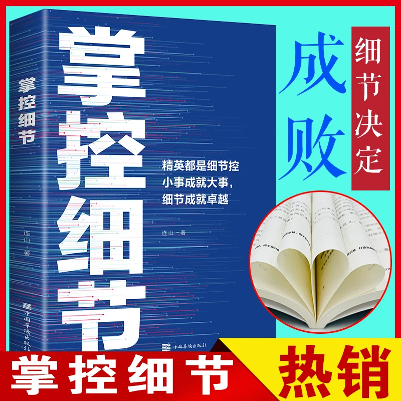 掌控细节正版书籍励志书籍思路决定出路格局青春正能量哲学与人