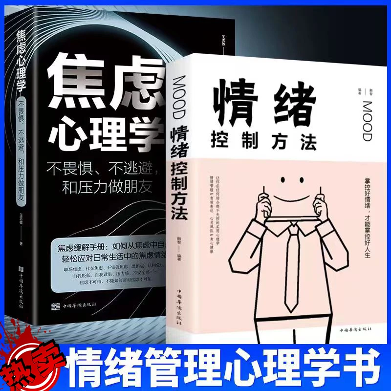 情绪控制方法如何控制自己的情绪正版交往沟通情绪掌控情商沟通书