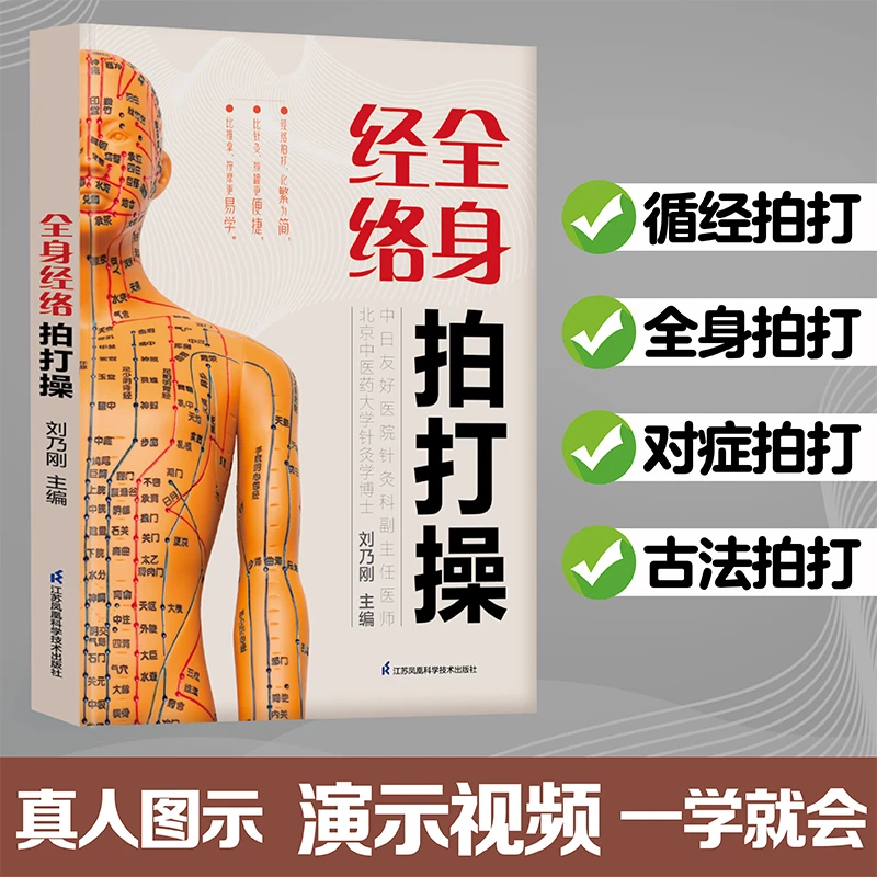 全身经络拍打操 经络拍打,化繁为简 比针灸拔罐更便捷