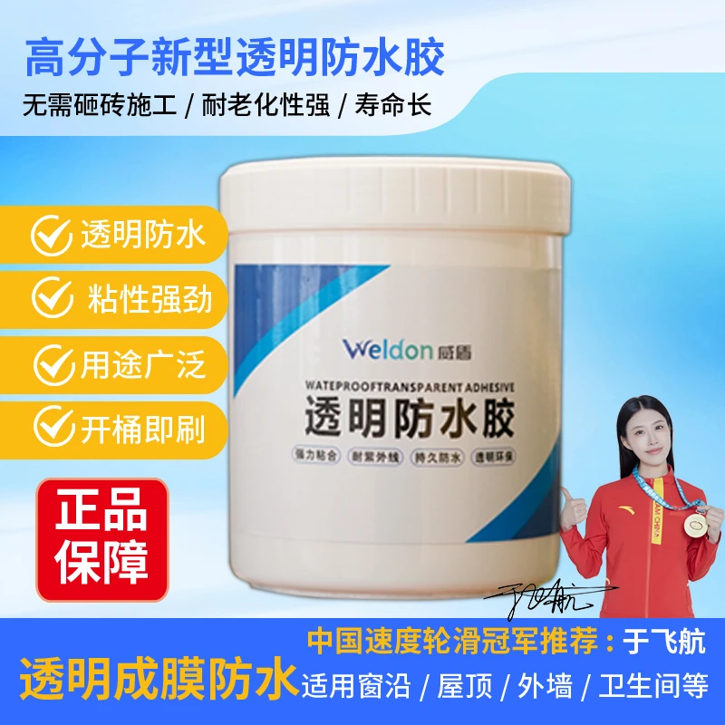 高分子新型透明隐形防水胶开桶即刷500ml窗沿屋顶阳台卫生间速干