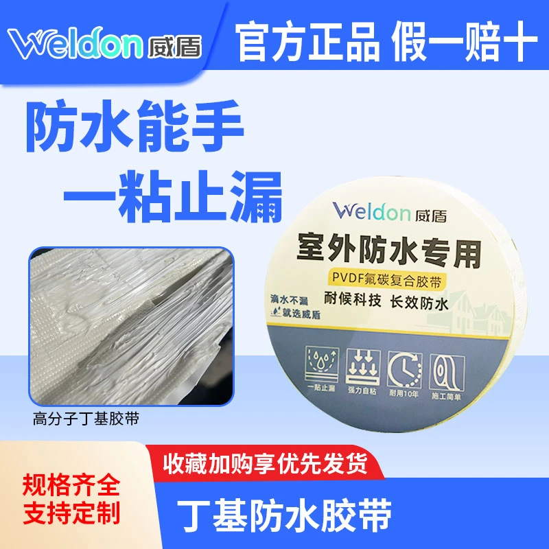 丁基屋顶水管彩钢瓦瓷砖墙面防水胶带卷材