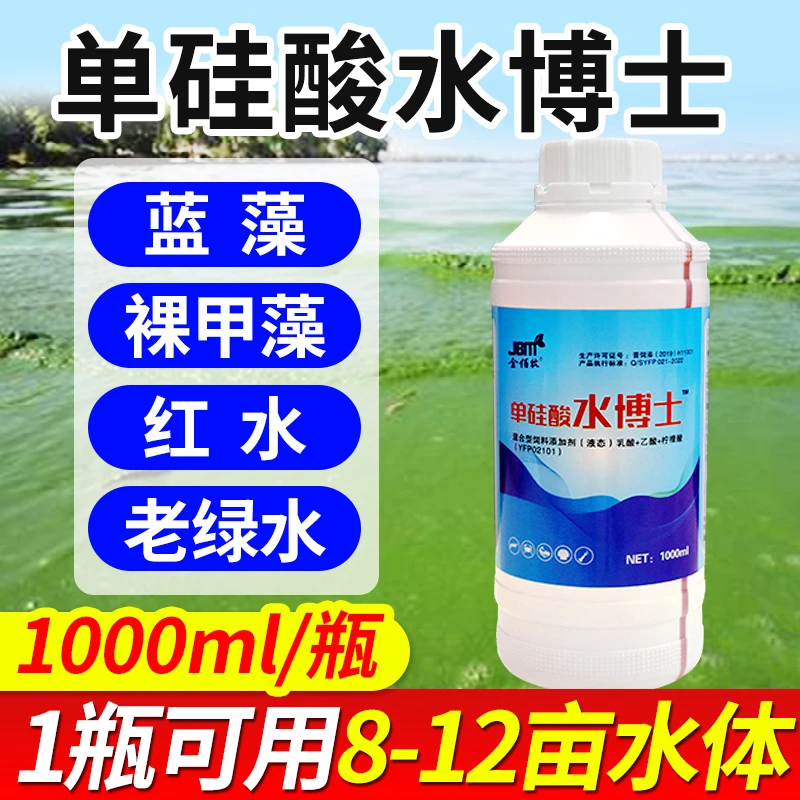 金佰牧单硅酸水博士水产养殖鱼虾蟹塘适用有机酸浓缩型乳酸