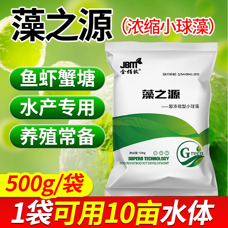 金佰牧藻之源浓缩型小球藻种鱼虾蟹池塘常备水产养殖鱼虾培藻