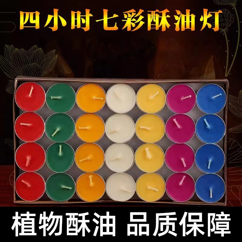 七彩酥油灯蜡烛七星聚财灯藏式长明灯无味无烟4小时家用长明灯
