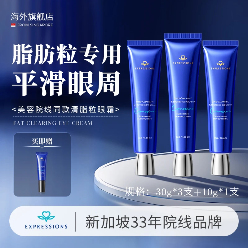 【拍1发4支】眼部精华淡脂肪粒眼部去除油脂粒汗管粒眼周男女士通用