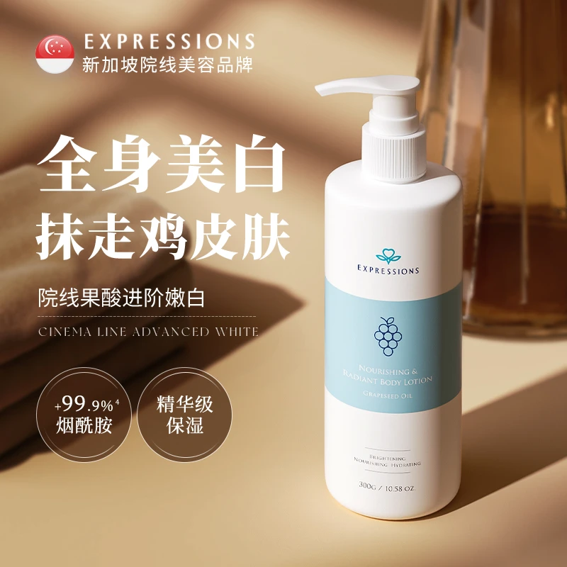 EXPRESSIONS【官方自营】进口烟酰胺果酸滋润全身保湿身体乳
