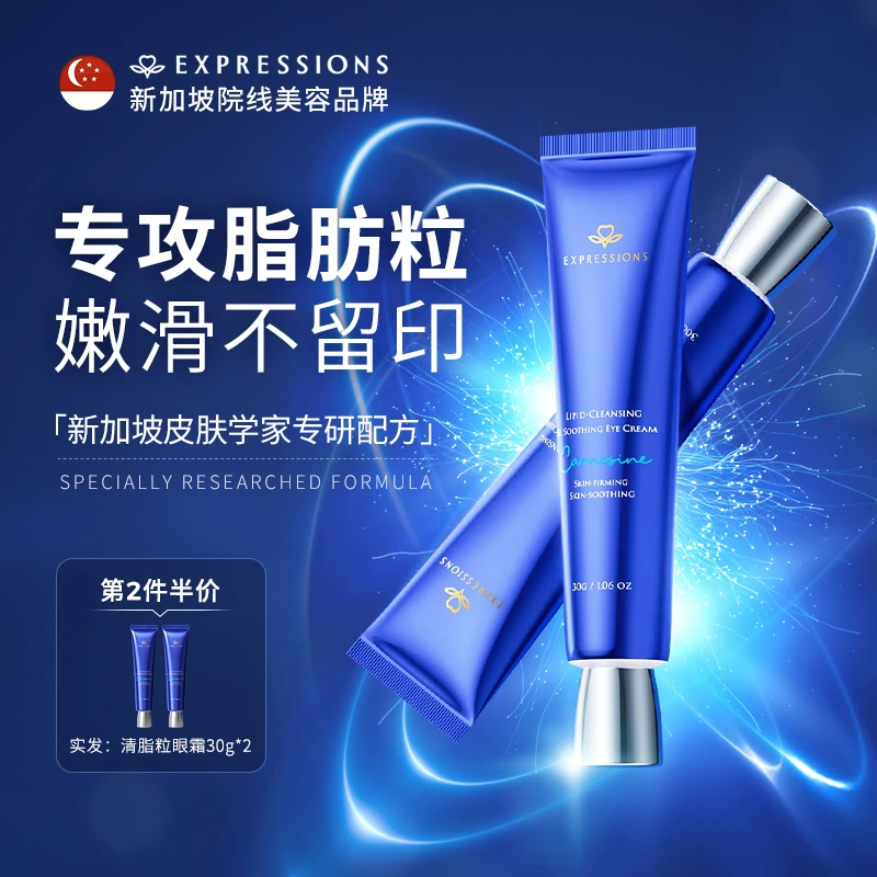 【2件装】EXPRESSIONS眼霜脂肪粒眼部去除神器油脂粒汗管粒眼周男女