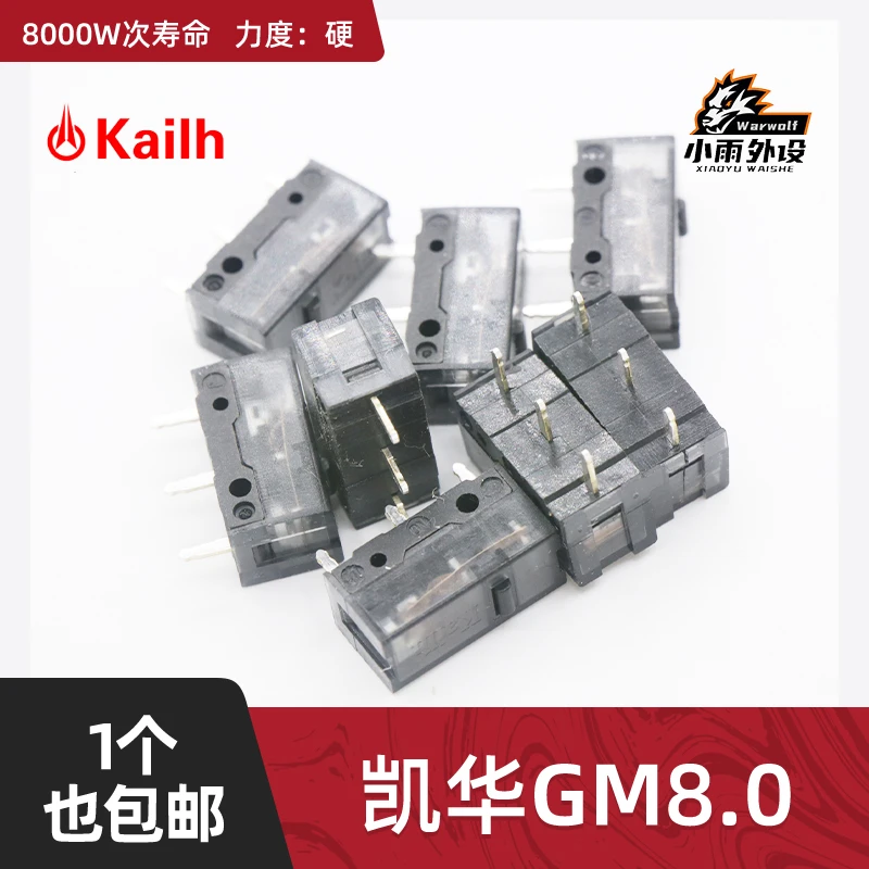凯华Kailh GM8.0黑曼巴鼠标微动开关 游戏按键8000万按键