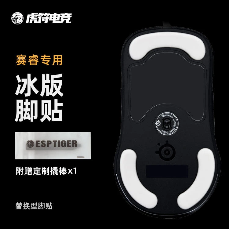 虎符电竞赛睿ICE冰版弧形鼠标脚贴 适用于Plime无线 mini鼠标脚垫