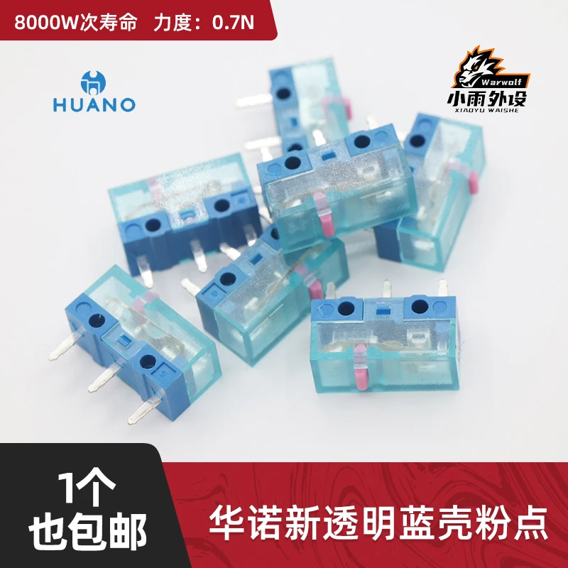 全新正品HUANO华诺鼠标微动开关新款透明蓝壳粉点8000w