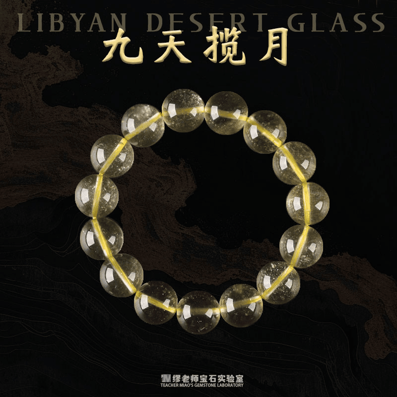 非金属玻璃手链 DY145 黄色利比亚高透13MM圆珠单圈手链