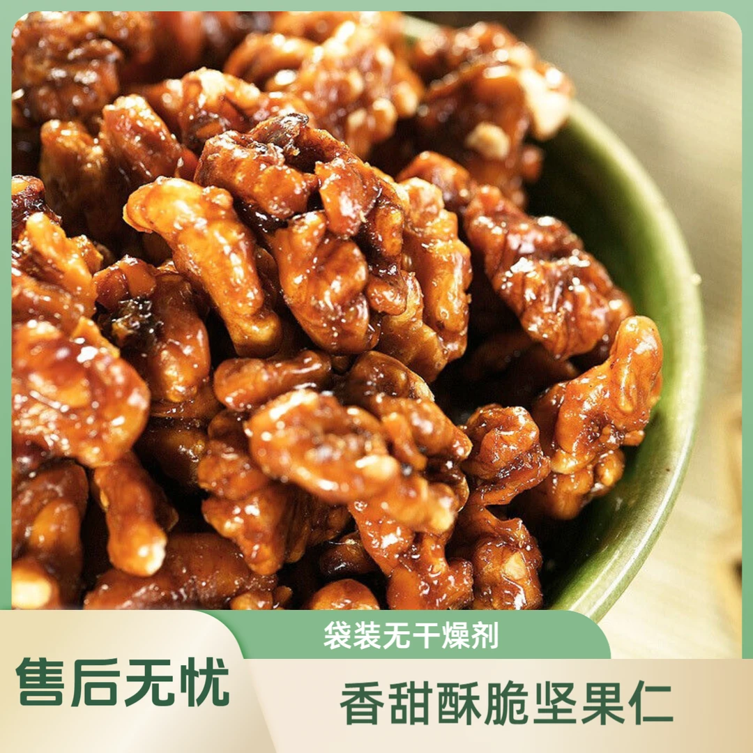 甄选琥珀核桃仁香酥脆坚果仁250g*2袋无干燥剂