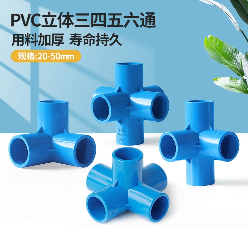 百盛PVC接头立体三通四通五通六通直角塑料鞋架子棚子水管子接头
