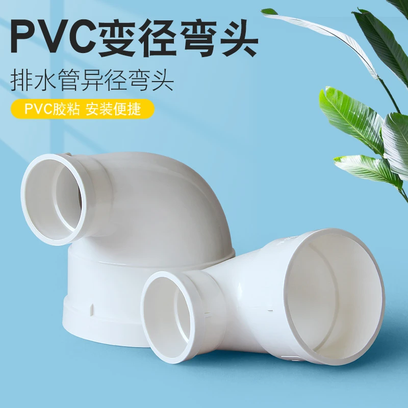 PVC大小弯头75*50 110*50 110*75异径弯头90度变径弯头排水管弯头