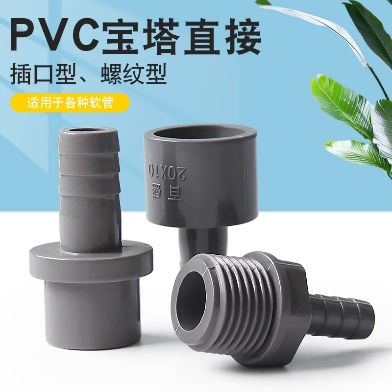 百盛PVC宝塔接头 水管配件水箱软管直接变径直通鱼缸上下水管管件
