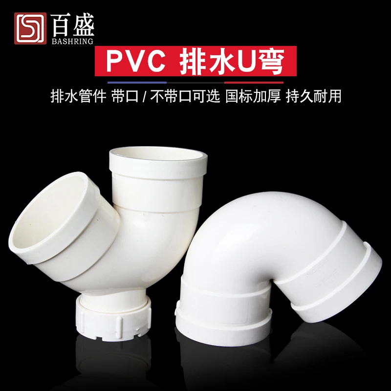 PVC存水弯带检查口U型管排水管沉下水配件管件50/75/110mm 防臭弯