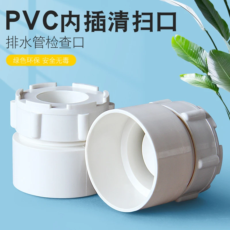 PVC加厚50/75/110/160排污水管清扫口下水管堵头帽内插检查扣配件