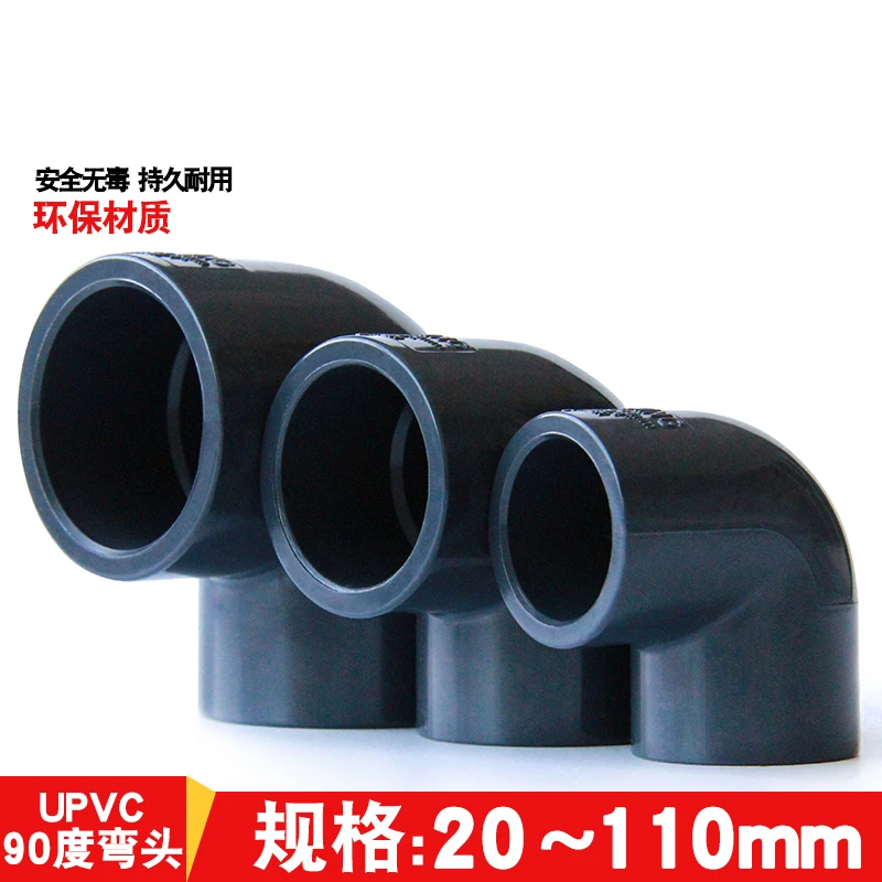 三厘PVC弯头化工管给水管配件直角90度水管海水鱼缸管件20 25 32