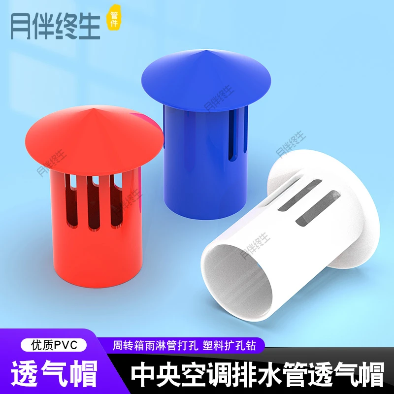 新款中央空调排水管透气帽PVC25排气冒卡倒帽冷凝水管制冷通气帽