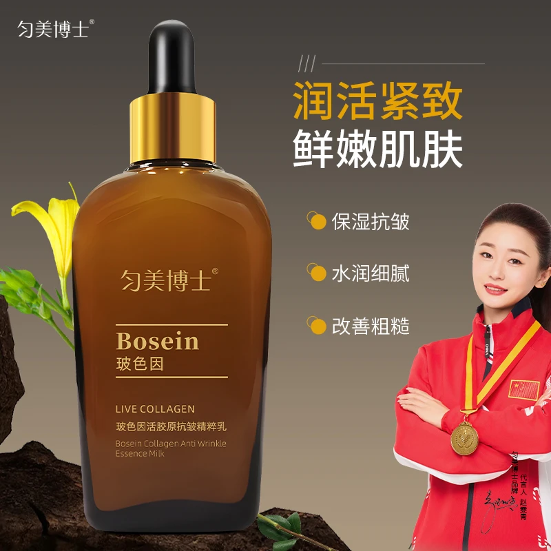 16.99到手两瓶体验价玻色因抗皱精粹乳抬头纹法令纹鱼尾纹工厂直