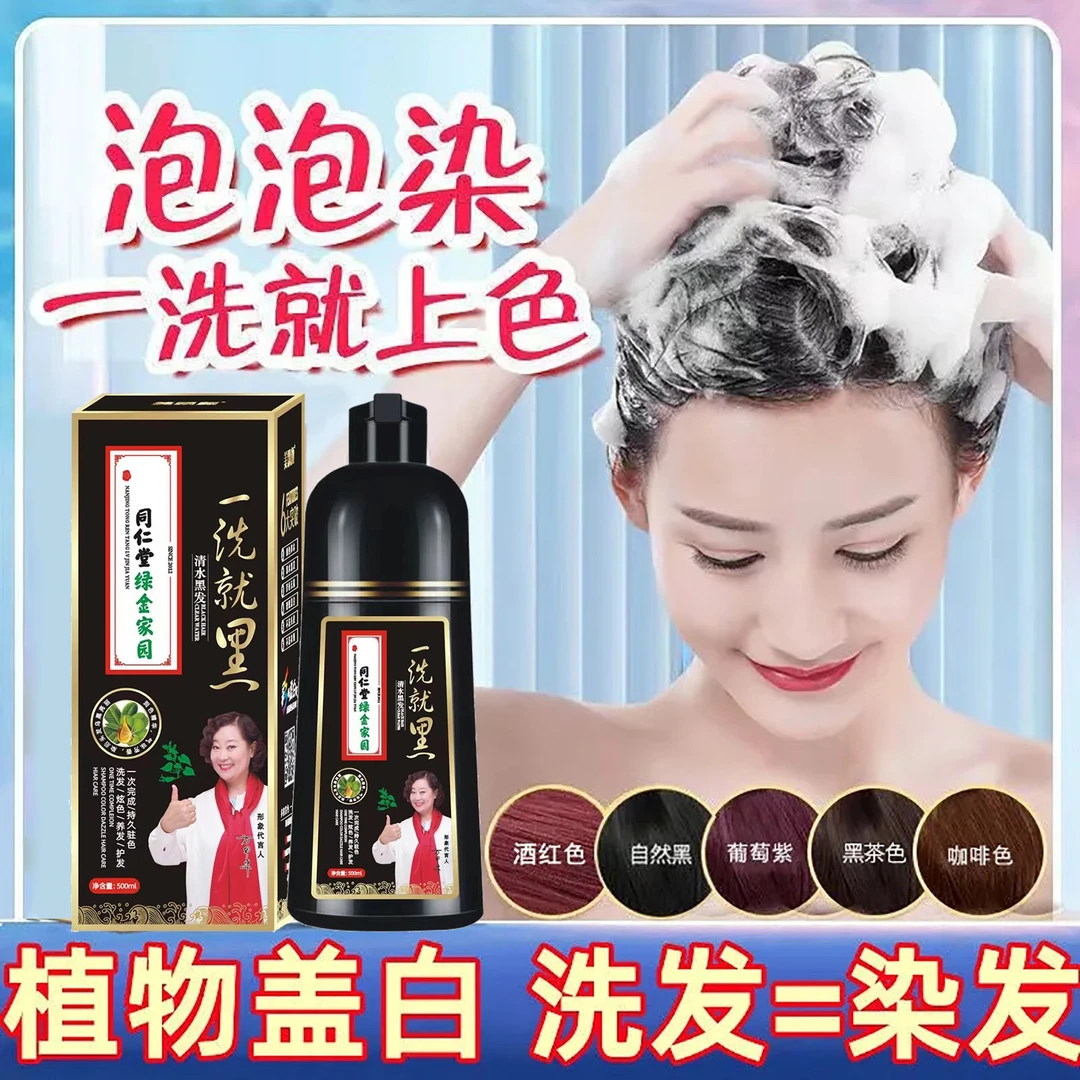 美飘颜泡泡染植物配方染发剂持久自己染在家遮白发不沾头皮黑发