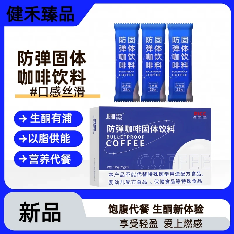 防弹咖啡日生酮咖啡记阿拉比卡饱腹丝滑细腻代餐饱腹
