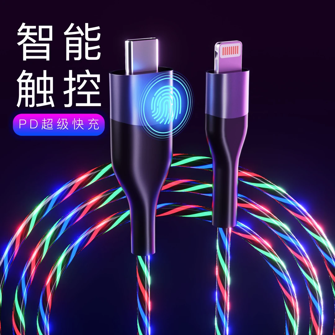 拜诗特快充发光数据线适用苹果151617安卓车载触控流光数据线