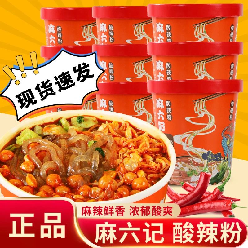 麻六记酸辣粉256g*2桶装红薯粉冲泡方便速食粉丝夜宵麻辣烫食品
