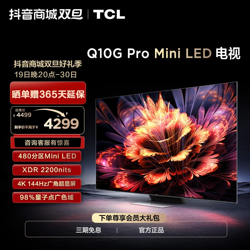 TCL 55Q10G Pro 55寸电视 Mini LED 4K 144Hz 智能平板电视机