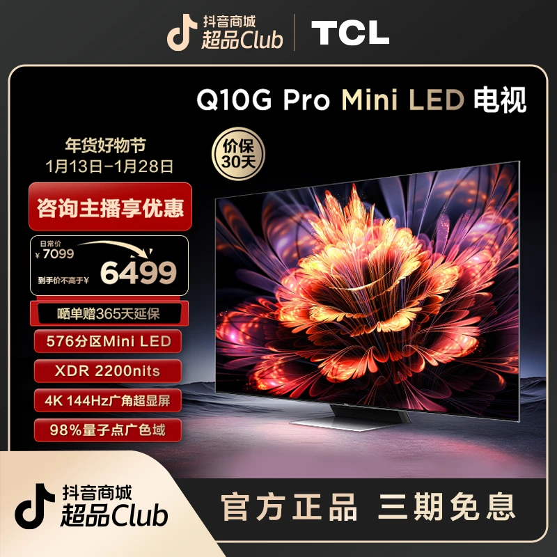 TCL 65Q10G Pro 65英寸 Mini LED 4K 144Hz 液晶平板智能超清电视