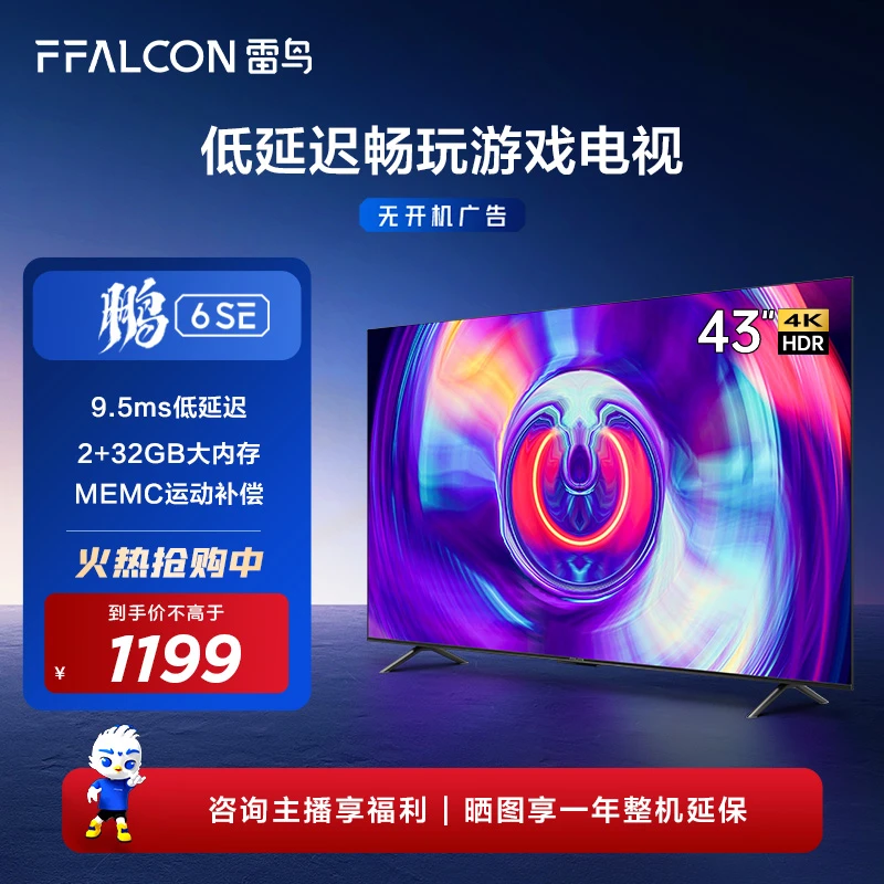 【官方正品】雷鸟电视 43鹏6 SE 43英寸4K超清全面屏游戏平板电视机