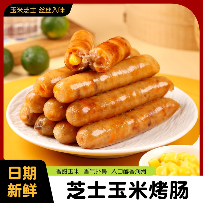 【大鑫推荐】爆汁芝士玉米肉肠无添加淀粉无色素无防腐剂4盒32根