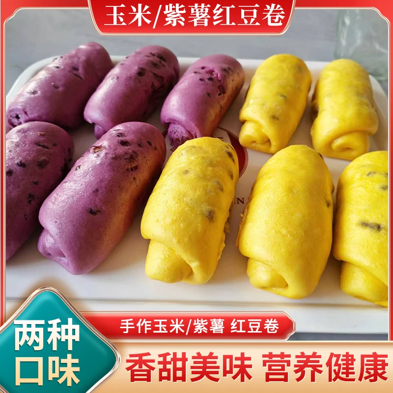 手工玉米/紫薯红豆卷传统山西手工饽饽优选食材健康美味老少皆宜