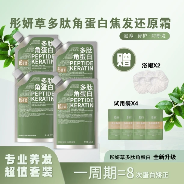 彤妍草多肽角蛋白浓缩原料护发还原霜护发蛋白