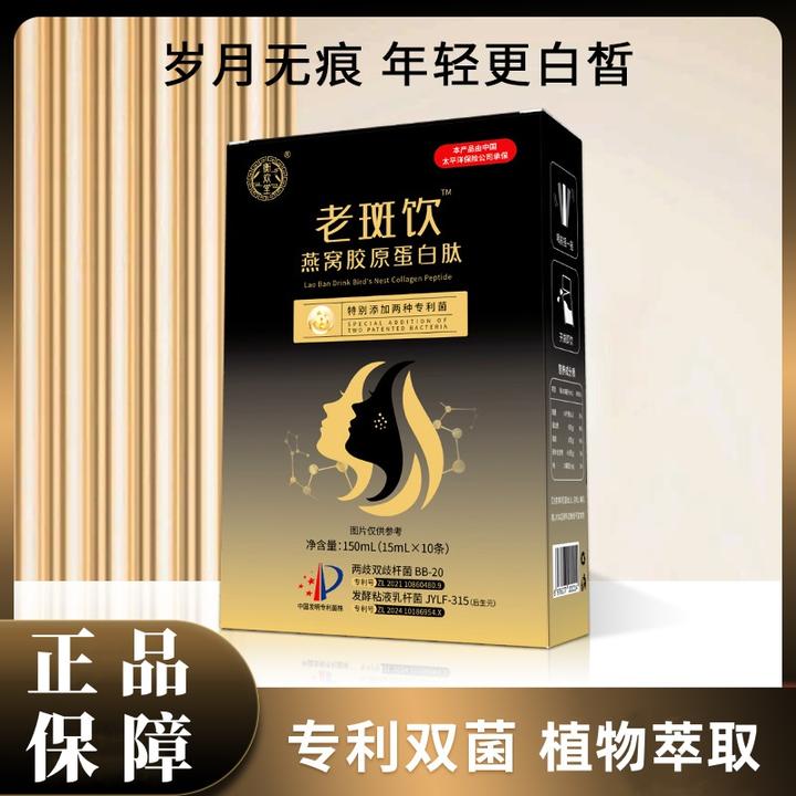 【正品专利】老斑饮白芷紫苏百合茯苓真材实料胶原蛋白肽