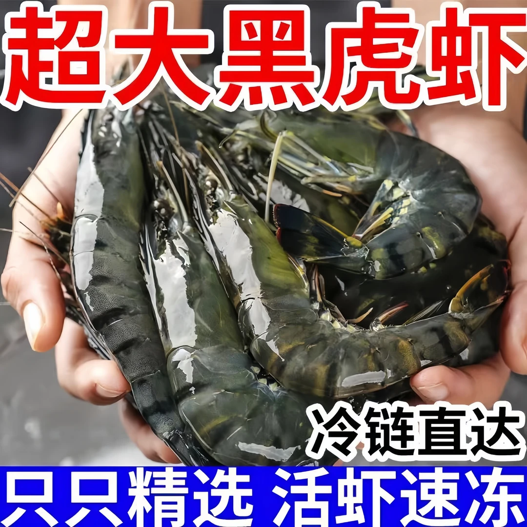 【顺丰包邮】黑虎虾大虾新鲜超大鲜活速冻老虎虾大基围虾竹斑九节虾