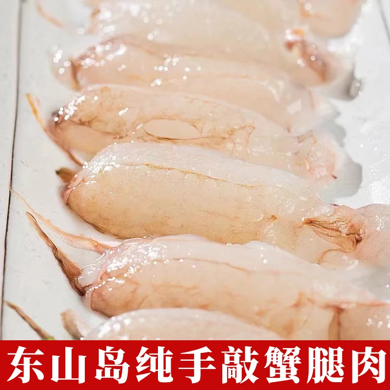 东山岛手敲蟹腿肉手工去壳新鲜蟹棒蟹柳冷冻蟹钳海鲜水产宝宝辅食