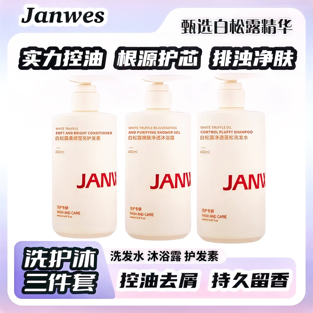 【洗护沐三件套】白松露套装高级感香氛沐浴露护发素洗发水持久留香