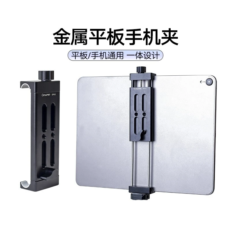 金属铝合金加大平板iPad夹子三脚架手机通用直播视频支架云台固定