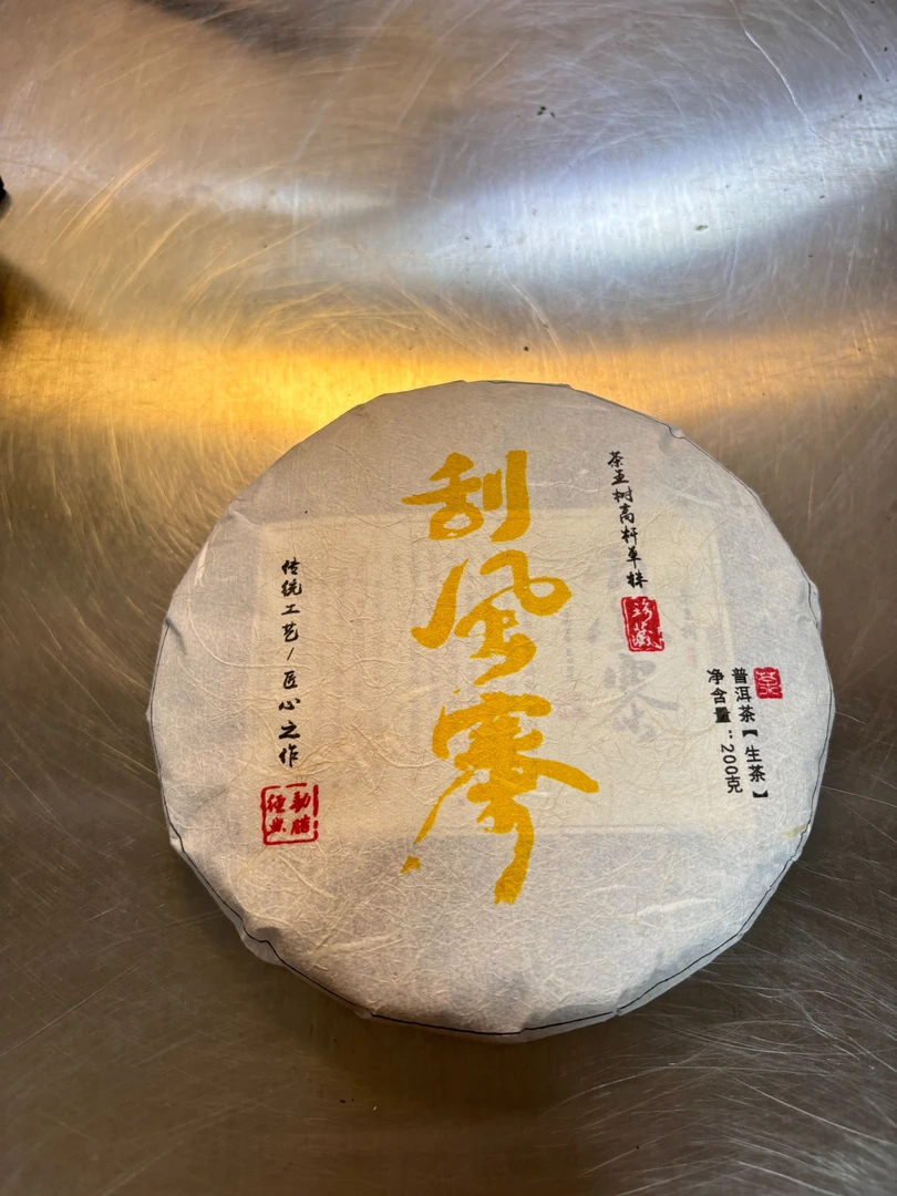 【刮风寨2020年200g饼】 茶普洱生茶 马拉菲尔茶厂源头