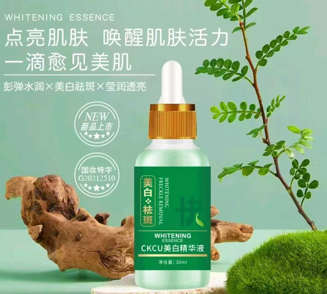 【年中大促】CKCU美白精华液 补水保湿易吸收嫩滑水润清爽不粘腻