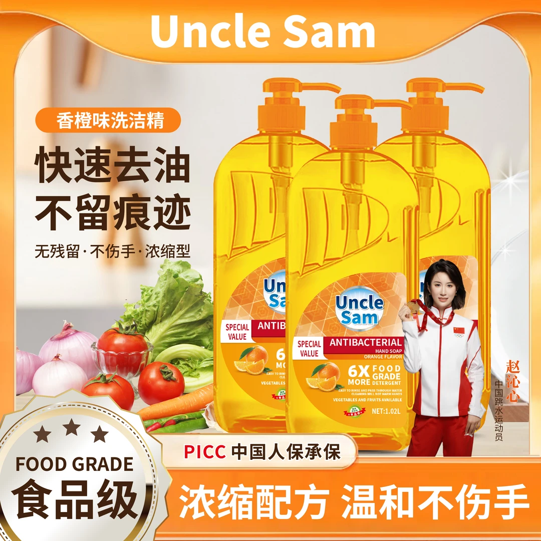 【美国品牌】6倍浓缩新奇士脐橙食品级果蔬洗洁精家用去油污3瓶